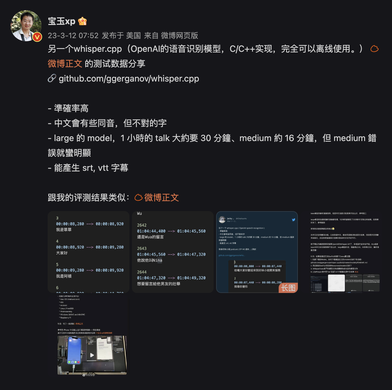 OpenAI的语音识别模型